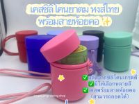 เคสซิลิโคนยาดม หงส์ไทย พร้อมสายห้อยคอ (เฉพาะเคส+สายห้อยคอ ไม่รวมยาดม) แถมฟรี**สติ๊กเกอร์ตกแต่ง D.I.Y