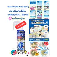 Etak®︎Antibacterial Spray ขนาด​ ​250​ ​Ml. 
จากญี่ปุ่น?? ป้องกันเชื้อโรค นาน 7 วัน