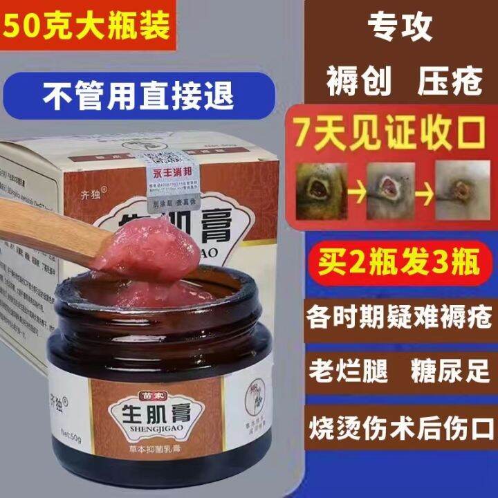 Bedsore Cream Elderly Hip External Use to Promote Wound Healing Rot