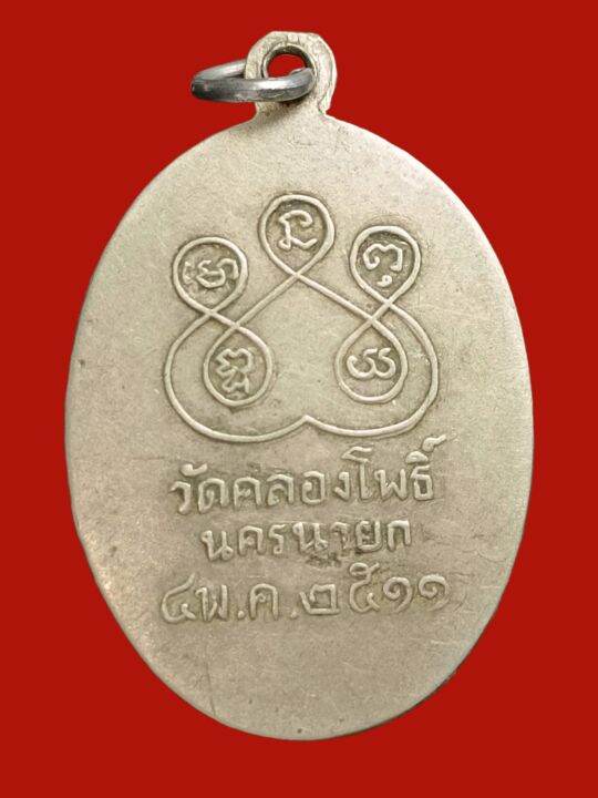 a-0076-nbsp-เหรียญหลวงพ่อพุฒ-วัดคลองโพธิ์-จ-นครนายก-รุ่นแรก-ปี-2511-เนื้ออัลปาก้า