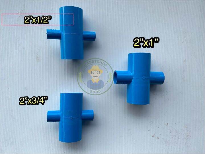 (แพค2ชิ้น)สี่ทางลดพีวีซี pvc 2x1/2 ,2x3/4 ,2x1”