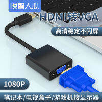 สาย HDMI เป็น VGA สายสัญญาณเสียงความละเอียดสูงอะแดปเตอร์โปรเจคเตอร์คอมพิวเตอร์เดสก์ท็อปสำหรับแล็ปท็อปกล่องรับสัญญาณทีวีเดสก์ท็อปกล่องรับสัญญาณเชื่อมต่อวิดีโอเกมคอนโซล Xiaomi PS4