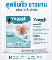 ⭐️ผ้าอ้อมผู้ใหญ่?Yo gesh โยเกรซ?พร้อมส่ง? แบบเทปแห้งสบาย จุได้? 700-800 CC ไซส์ M และL แพ็ค(10ชิ้น) ใส่สบายไม่อึดอัด ผ่าน อย.ปลอดภัย✅รับประกันสินค้าตรงปก?%