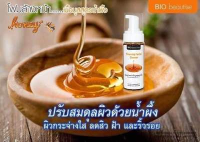 🐝🍯โฟมมูสน้ำผึ้ง ลดสิว290.-