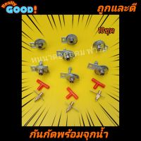 จุกน้ำทองเหลือง+กันกัด10ชุด