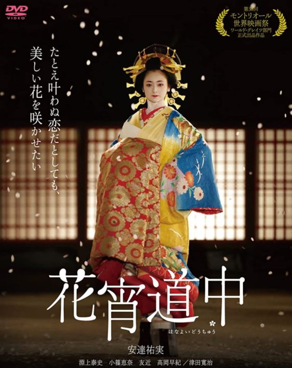 DVD เกอิชาซากุระ A Courtesan With Flowered Skin : 2014 #หนังญี่ปุ่น - ดราม่า อีโรติก 18+ (ดูพากย์ไทยได้-ซับไทยได้)