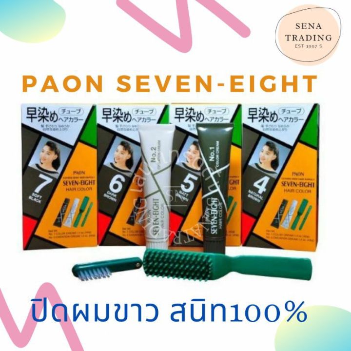 PAON SEVEN-EIGHT พาออน เซเว่น-เอท #4