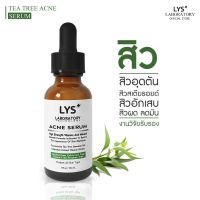 LYS Acne Serum Cream เซรั่มครีมลดสิวผด รักษาสิวอุดตัน สิวอักเสบ สิวหนอง สิวสเตียรอยด์ สิวเสี้ยน สิวหลัง คุมมัน กระชับรูขุมขน 30 ml