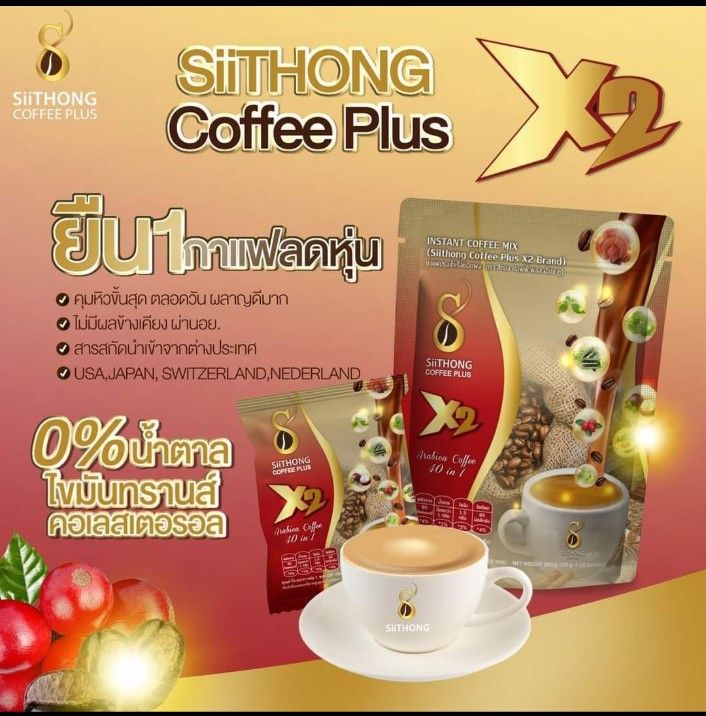 กาแฟสิทอง-x2-สูตรใหม่เผาผลาญ