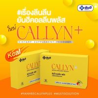 Yanhee Callyn Plus ยันฮี คอลลิน พลัส ของแท้100% ส่งเร็ว