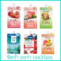 Citra ซิตร้า ออร่า เจล *ของแท้**โลชั่นบำรุงผิวกาย ขนาด 35 มล.ครีมทาผิว เพิ่มความชุ่มชื่น #ครีมทาผิว #ซิตร้า