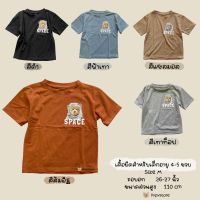 เสื้อยืดเด็ก รุ่นหมีspace ผ้าcotton100% ใส่สบาย