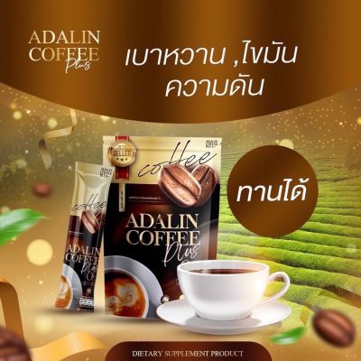 ส่งฟรี กาแฟลดน้ำหนัก Coffee ADALIN อดาลิน กาแฟคุมหิว ไม่ทานจุกจิก   ไม่อ้วน อิ่มนาน ลงไว ไม่มีน้ำตาล สูตรดื้อ