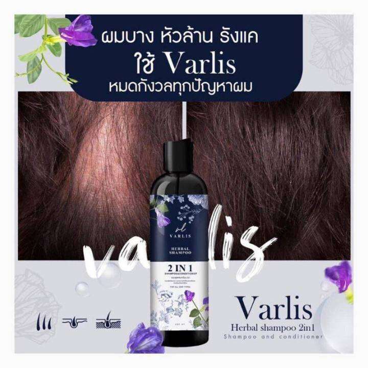 แชมพูวาริช-varlis-2in1-ผสมครีมนวดสารสกัดจาก-สมุนไพร-ขนาด400ml