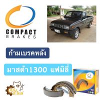 ก้ามเบรคหลัง มาสด้า1300 มาสด้า1400 แฟมิลี่ แฟมิเลี่ย  Mazda Compact