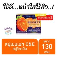 (1ก้อนส้ม) Bennett Vitamin C &amp; E Soap : เบนเนท สบู่ วิตามิน อี สูตร เพิ่ม วิตามิน ซี