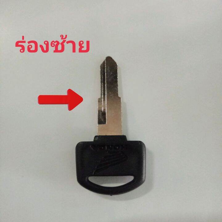 กุญแจจักรยานยนต์-ฮอนด้าดรีม-กุญแจรถดรีม-กุญแจฮอนด้าดรีม-honda-dream