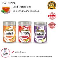 Twinings Cold Infuse Tea ( 1 pcs. ) ชาแบบถุง ชงได้ทั้งร้อนและเย็น