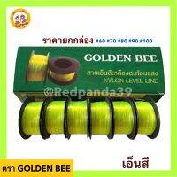 (ถูกที่สุด) เอ็นสีเขียวสะท้อนแสง ราคายกกล่อง คุณภาพดี เอ็นตกปลา GOLDEN BEE