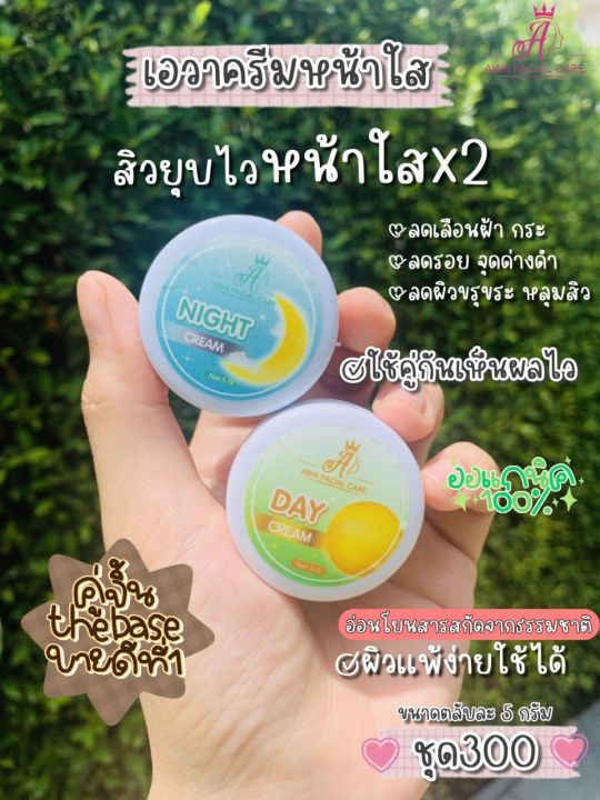 เนื้อแท้ดังเดิมเจ้าของแบรนด์คนเดิม-เอวาครีม-มาในชื่อใหม่แท้100-สูตรหน้าใส-สกัดจากผงไขมุก-ชาเขียว-และ-วิตตามินe-ช่วยให้ผิวหน้าเรียบเนียน-ขาวกระจ่างใส-วิธีใช้-ทาเช้า-ก่อนนอน-สูตรลดสิวบำรุงก่อนอน-เขียว-ส