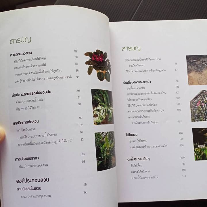 หนังสือ-100-ปัญหาปรึกษาหารือ-สารพันปัญหาสวน-จากนิตยสารบ้านและสวน