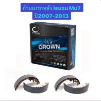 &amp;lt;ส่งฟรี มีของพร้อมส่ง&amp;gt; ก้ามเบรกหลัง Compact Crown สำหรับรถ Isuzu Mu7  ปี 2004-2013