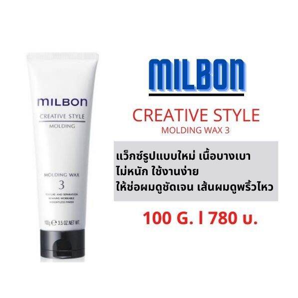Milbon Creative Style Molding Wax 3 Lazada.co.th
