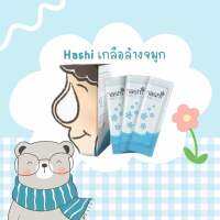 Hashi Refill เกลือล้างจมูกสูตรอ่อนโยน เกลือฮาชชิ 30ซอง