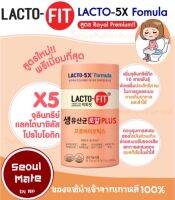 LACTO-FIT SYNBIOTIC Royal Plus Premium [1 กระปุก x 60 ซอง] เพิ่มจุลินทรีย์มากขึ้น 10 สายพันธ์ เหมาะกับผู้ที่ระบบขับถ่ายยาก