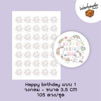 สติ๊กเกอร์  happy birthday จำนวน 105 ดวง/ชุด แบบ 1