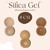 ซิลิโคนปิดจุก ซิลิโคนปิดหัวนม รุ่นSilica Gel ที่ปิดจุก ที่ปิดหัวนม กันน้ำ กันเหงื่อ (ขนาด8cm)