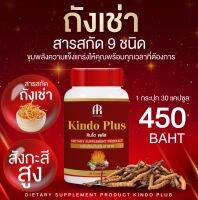 Kindo plus คินโด พลัส สมุนไพรบำรุง สบู่ ร่างกาย ฟื้นฟูผิวกาย ปัญหาชายจะหมดไป (1กระปุก/30แคปซูล) ของแท้100% ใหญ่จริง