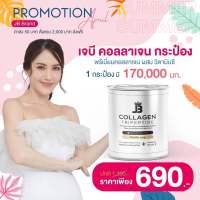 ?Jb collagen (ของแท้จากบริษัท)? บำรุงผิว ผม เล็บและกระดูก