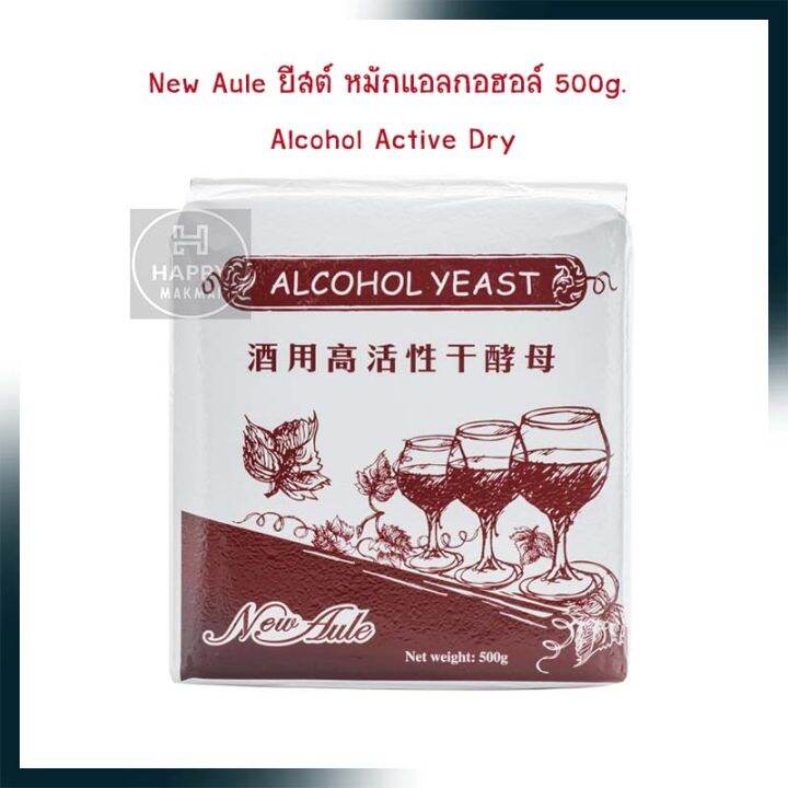 ยีสต์หมักแอลกอฮอล์ ยีสต์อูลี New Aule 500g. Alcohol Active Dry ยีสต์