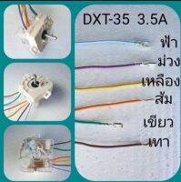 ลานซักครื่องซักผ้าToshiba DXT-35F-Sสาย (ของแท้ หูยึดน้อตแบบเฉียง ก่อนสั่งซื้อ สังเกตุ สีของสายไฟต้องเหมือนกัน