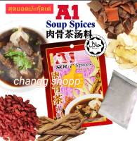 บ้ะกุ๊ดเต๋เอวัน  A1 (soup spices)