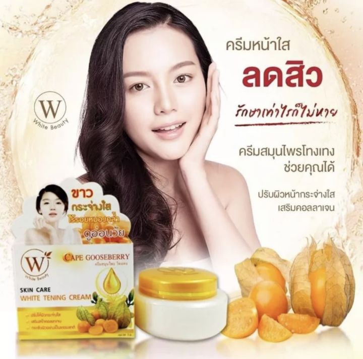 ไวท์บิวตี้ครีม-white-beauty-cream-ครีมสมุนไพรโทงเทง-cape-gooseberry-ปริมาณ-5-กรัม