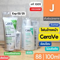 [ส่งไว] CeraVe Cleanser 88 100 ml เซราวี ครีมทูโฟม โฟมมิ่ง คลีนเซอร์ Cream-to-foam Foaming ล้างหน้า