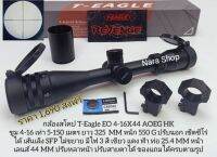 สโคป รุ่นT-Eagle EO 4-16x44 AOE HK แบรนด์แท้? #รุ่นขายดีหนักมาก ร้านส่งไวมาก
⭐⭐