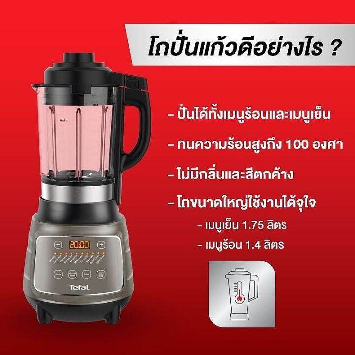 tefal-เครื่องปั่นร้อน-เย็นพลังสูง-รุ่น-bl967b66