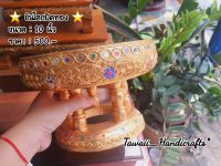 Tawaii Handicrafts : ขัน โตก โตก ขันโตกปิดทอง 10 นิ้ว