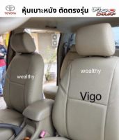 หุ้มเบาะรถยนต์ Toyota Vigo 4 ประตู (หน้า+หลัง)  สีครีมไม่ปักโลโก้  หุ้มเบาะหนัง  ตัดตรงรุ่น วีโก้ vigo  เบาะ vigo แบบสวมทับ กระชับ เข้ารูป เบาะวีโก้ ที่หุ้มเบาะ