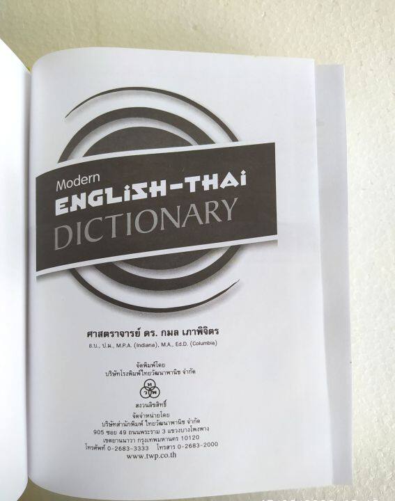 หนังสือ-ดิกชันนารี-english-thai