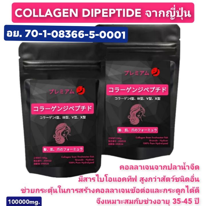 คอลลาเจนไดเปปไทด์-100g-2ซอง-โมเลกุลเล็กมากดูดซึมภายใน-30-นาที-โปรตีน-98-จากปลาน้ำจืด100-จากญี่ปุ่นแบบแกรนู-ดูแลทั้งผิว-ผม-เล็บ