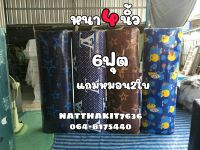 ที่นอนปิคนิค 6ฟุต(โคตรหนาพิเศษ) แถมหมอนฟรี!!2ใบ(ส่งสุ่มสี/ลาย)