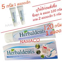 ยาสีฟันสมุนไพรเฮอร์เบิลเดนท์ส Herbal Dents 120g Herbal Dents toothpaste 120g