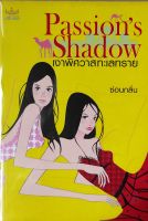 เงาพิศวาสทะเลทราย Passions Shadow