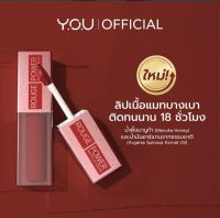 Y.O.U Rouge Power Matte Lip Cream 4.5g