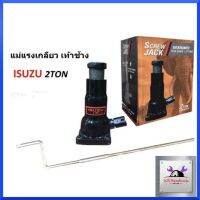 แม่แรงเกลียว เท้าช้าง สำหรับติดรถซ่อมแซม ฉุกเฉิน ไม่มีน้ำมัน ขนาด 2 ตัน สีดำ สินค้าพร้อมส่ง