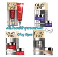 ครีมบำรุงรอบดวงตาOlay Regenerist Eyecream โอเลย์ รีเจนเนอรีส อายครีม มีช้อยส์ให้เลือก